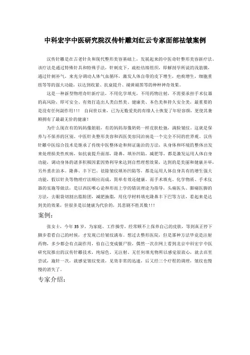 中科宏宇中医研究院汉传针雕面部祛皱案例