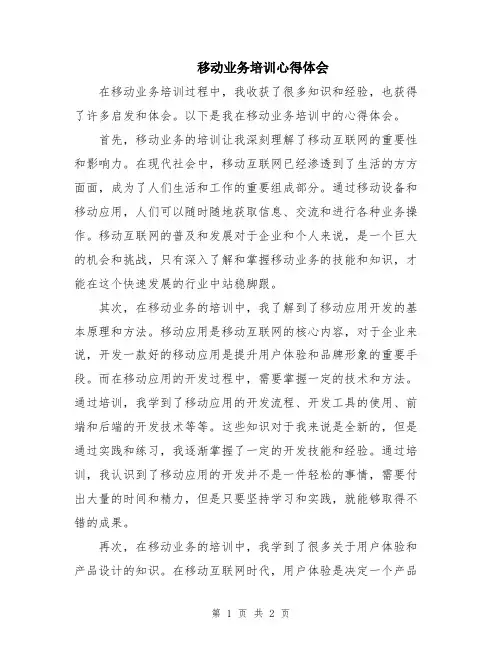 移动业务培训心得体会