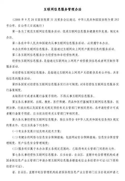 互联网信息服务管理办法
