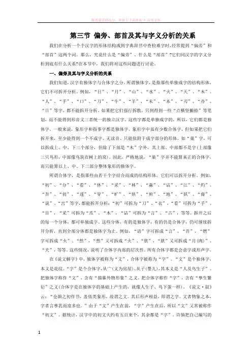 第三节偏旁、部首及其与字义的关系分析