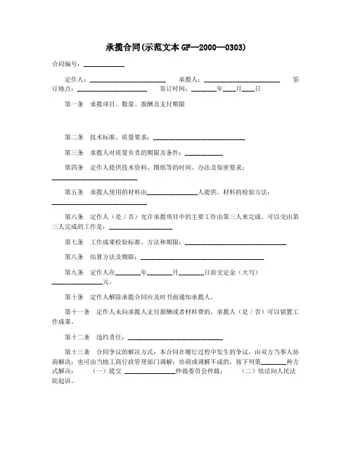承揽合同(示范文本GF--2000--0303)