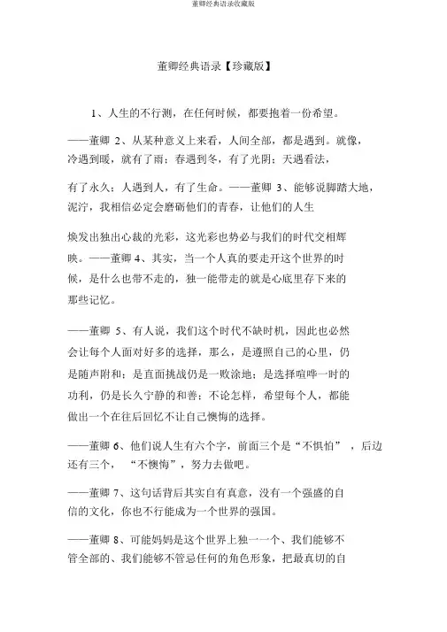 董卿经典语录收藏版