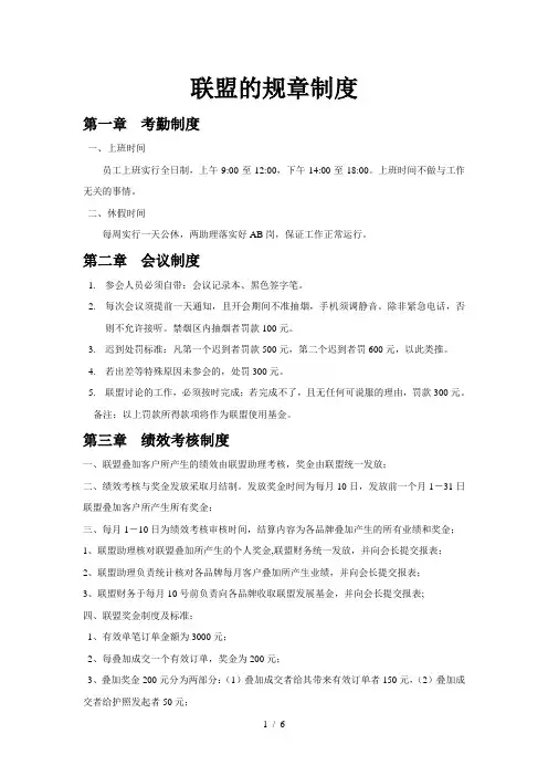 钻石联盟的规章制度