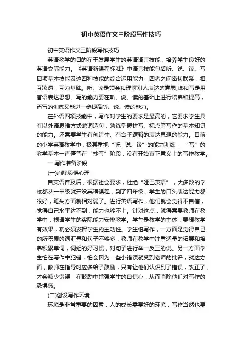 初中英语作文三阶段写作技巧