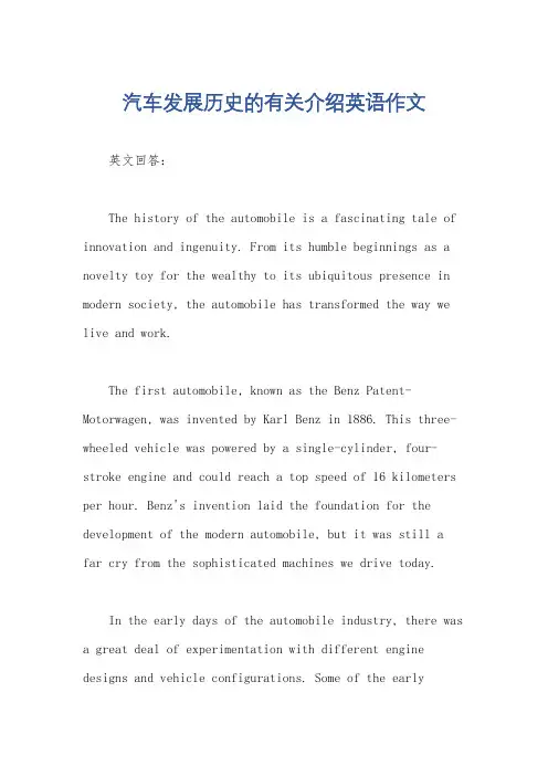 汽车发展历史的有关介绍英语作文