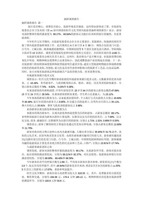 抽样调查报告