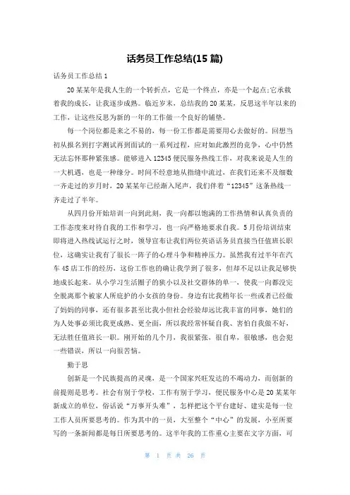话务员工作总结(15篇)