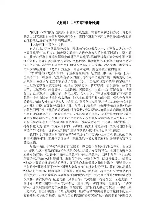 《楚辞》中“香草”意象浅析