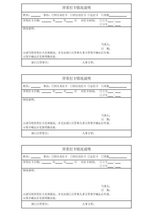 异常打卡情况说明