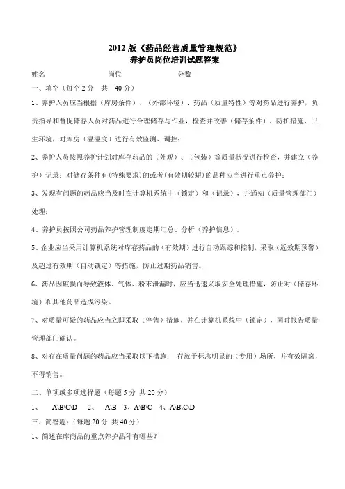 养护人员考题答案
