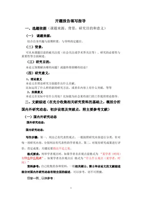 开题报告填写指导