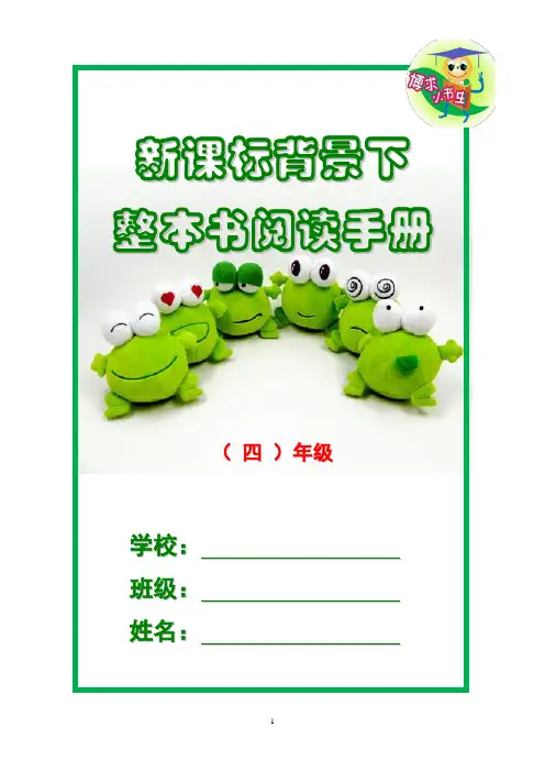 新课标背景下四年级语文整本书阅读记录手册(含建议书目)