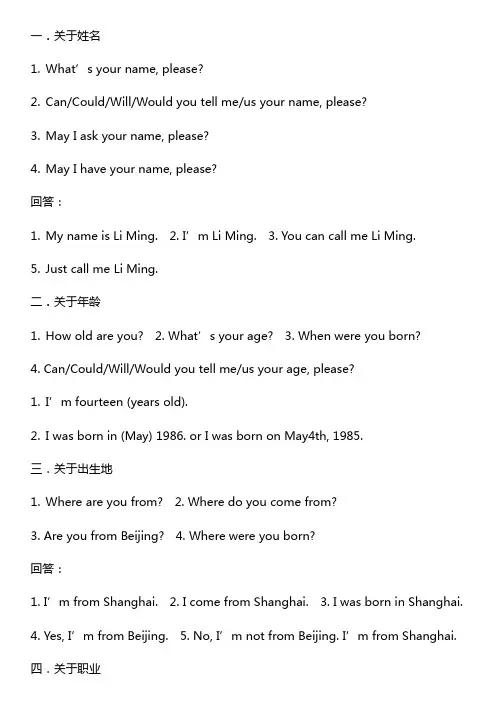 全国英语等级考试一级口语训练