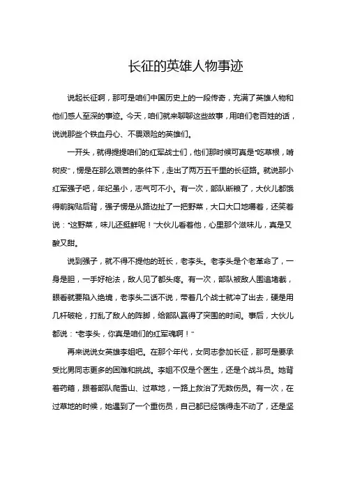 长征的英雄人物事迹