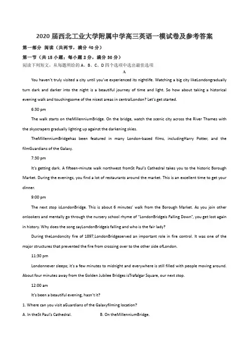 2020届西北工业大学附属中学高三英语一模试卷及参考答案