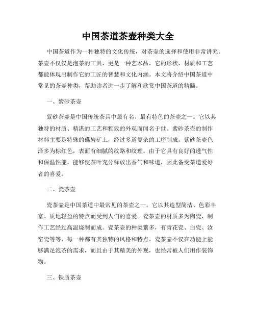 中国茶道茶壶种类大全