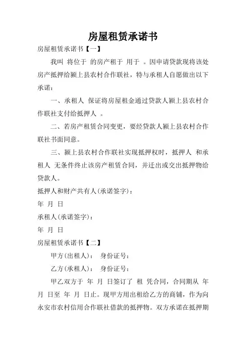 房屋租赁承诺书