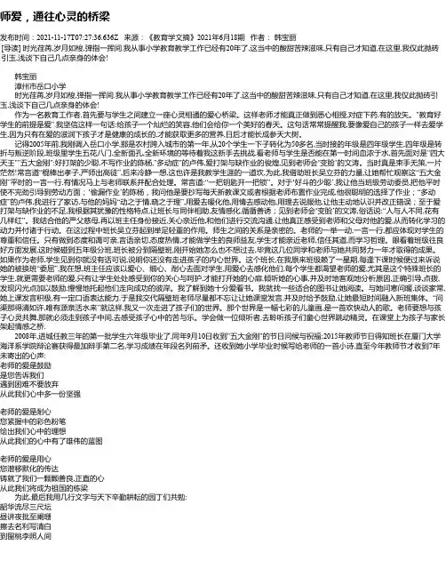 师爱，通往心灵的桥梁