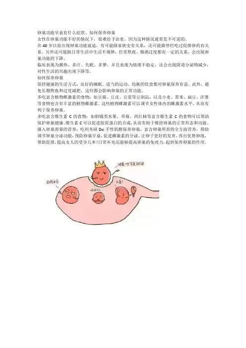 卵巢功能早衰有什么症状、如何保养卵巢