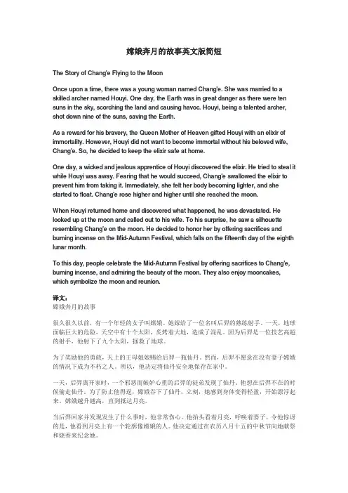 嫦娥奔月的故事英文版简短