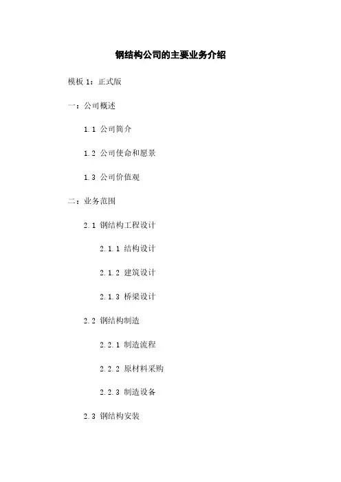 钢结构公司的主要业务介绍