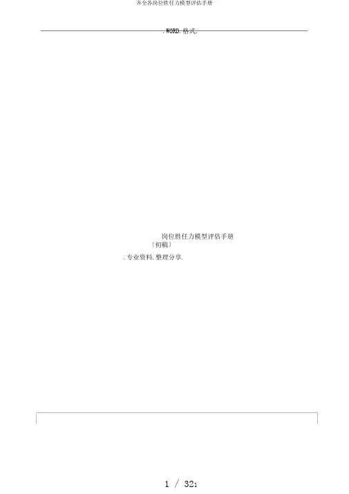 齐全各岗位胜任力模型评估手册