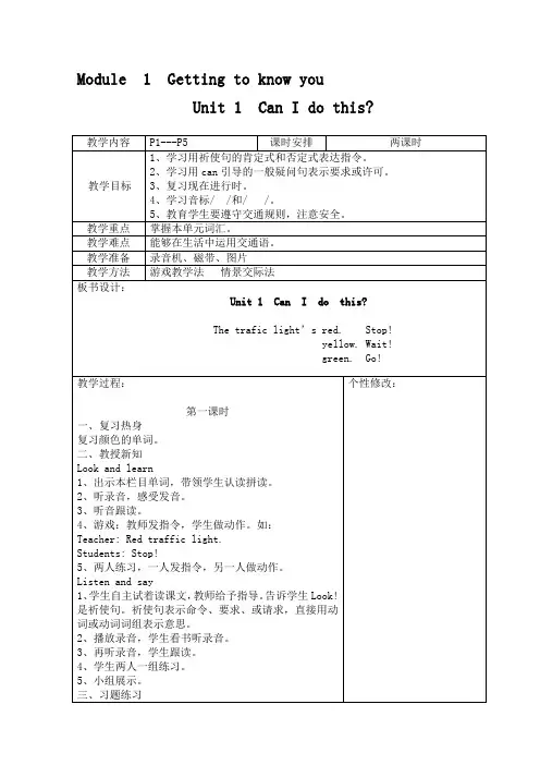 牛津英语5A教案