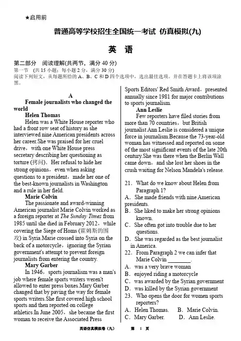 普通高等学校招生全国统一考试 英语仿真模拟(九)附答案版