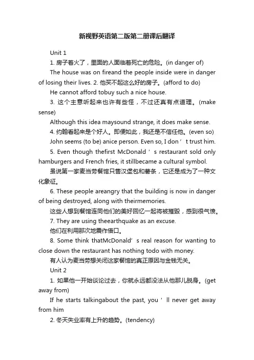 新视野英语第二版第二册课后翻译
