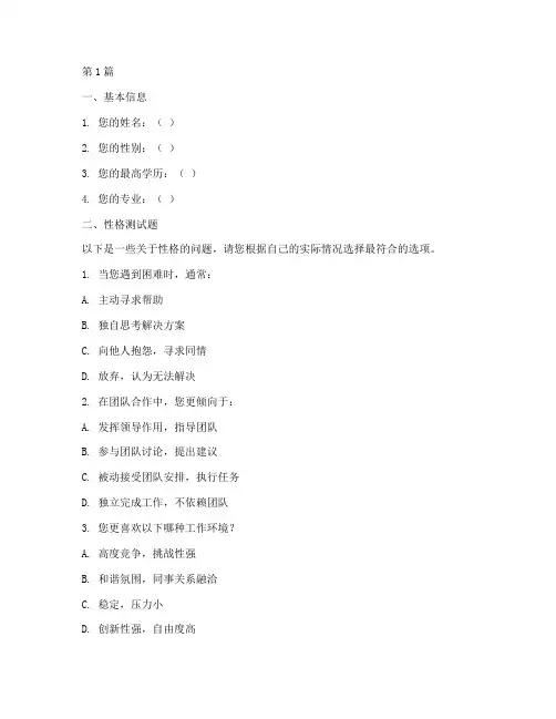 华为面试性格分析测试题(3篇)