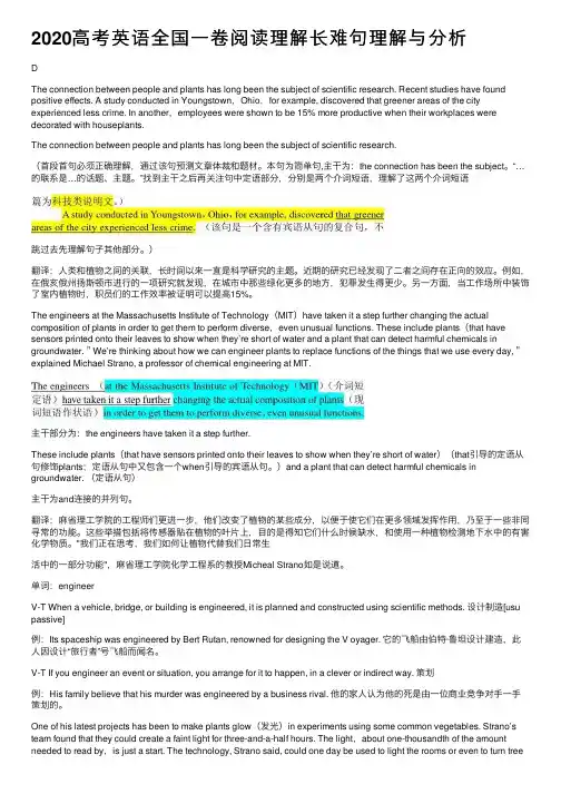 2020高考英语全国一卷阅读理解长难句理解与分析