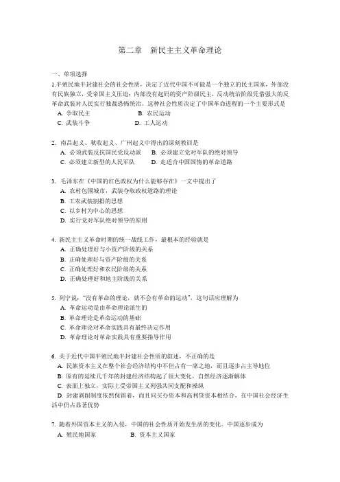 第二章--新民主主义革命理论2