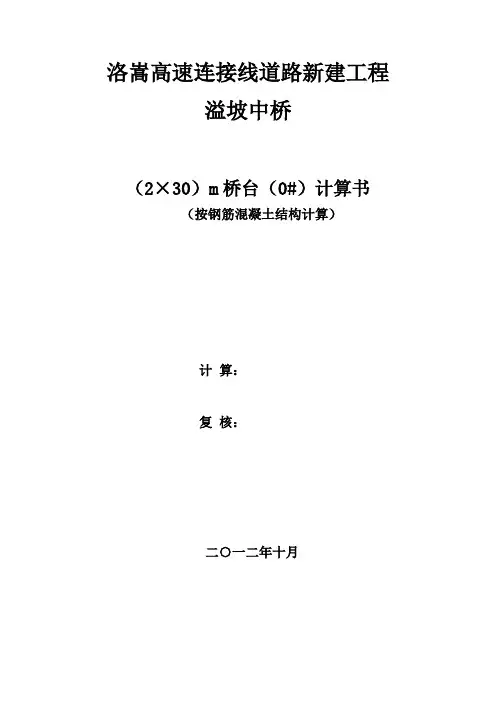 桥台计算书解读