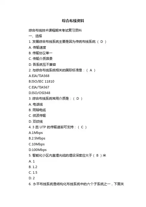 综合布线资料