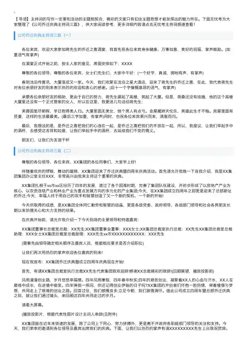 公司乔迁庆典主持词三篇