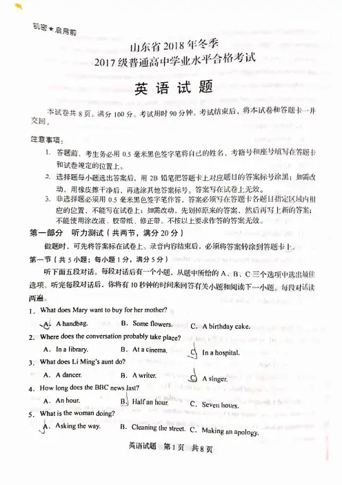 山东省2018年冬季普通高中学业水平考试英语试卷(PDF版,无答案)