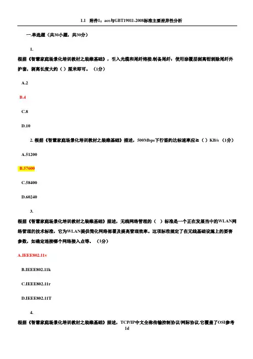 智慧家庭工程师 五级考试90分