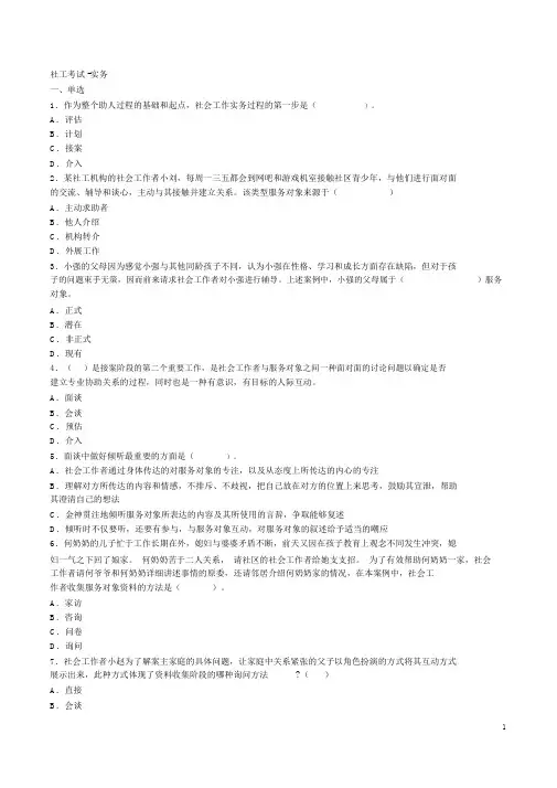 社工考试-实务(含答案)2018年