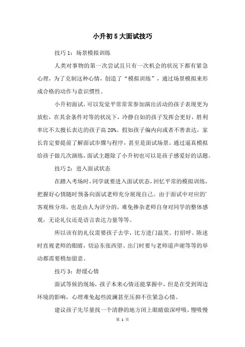 小升初5大面试技巧