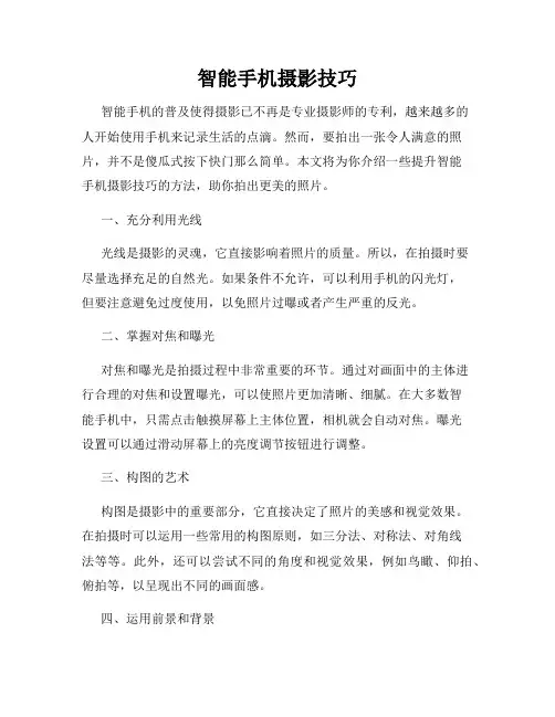 智能手机摄影技巧