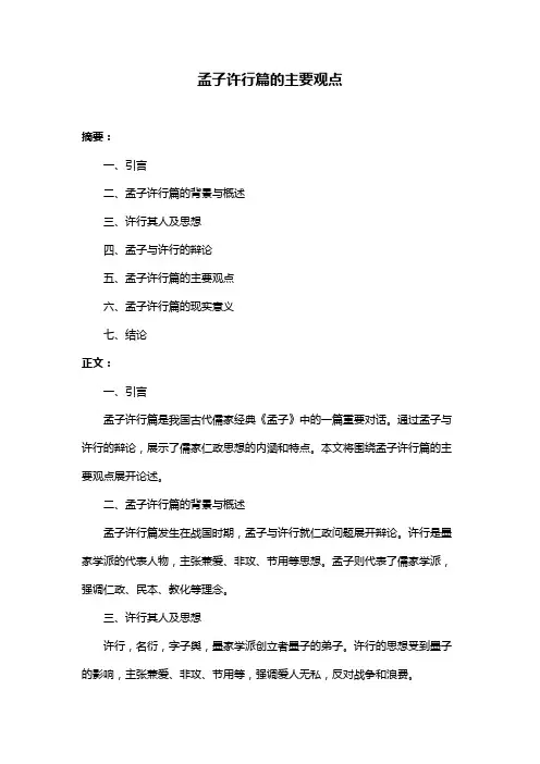 孟子许行篇的主要观点