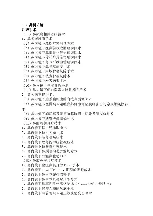 国家诊疗规范手术分级
