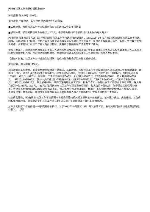 天津市社区工作者新待遇标准出炉