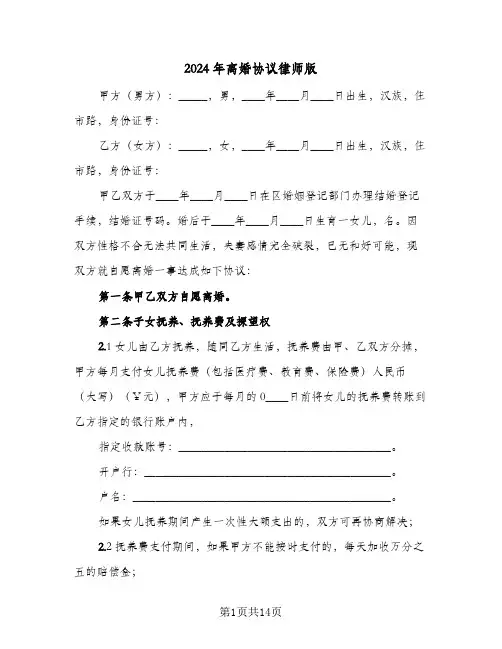 2024年离婚协议律师版(五篇)