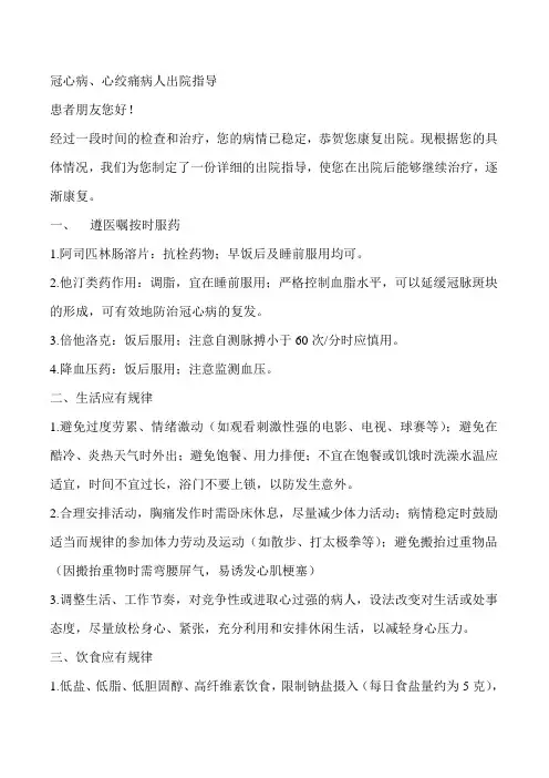 出院指导