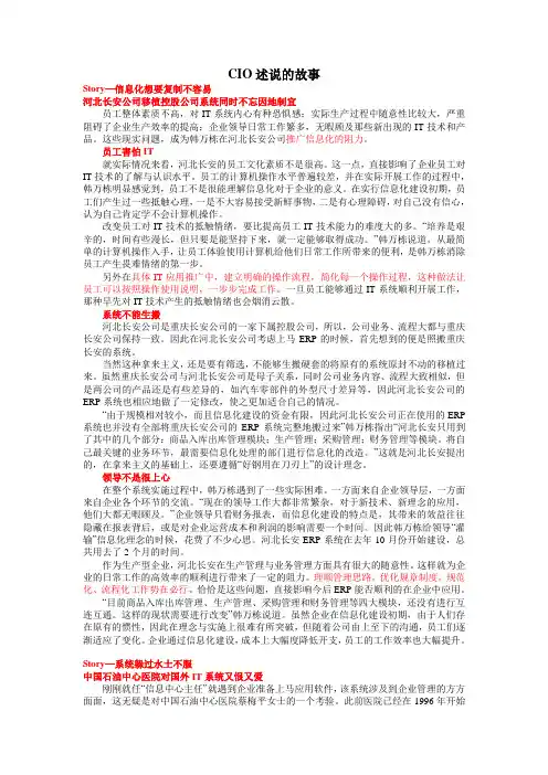 CIO述说的故事