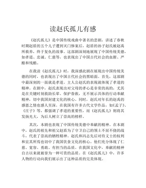 读赵氏孤儿有感
