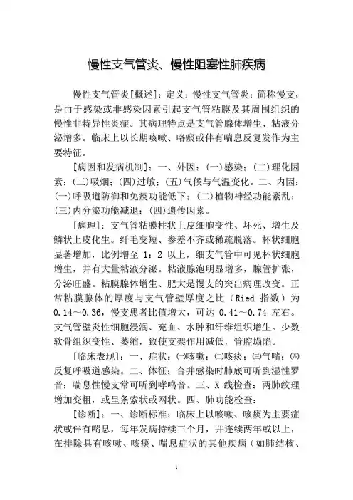 慢支、肺气肿、肺心病