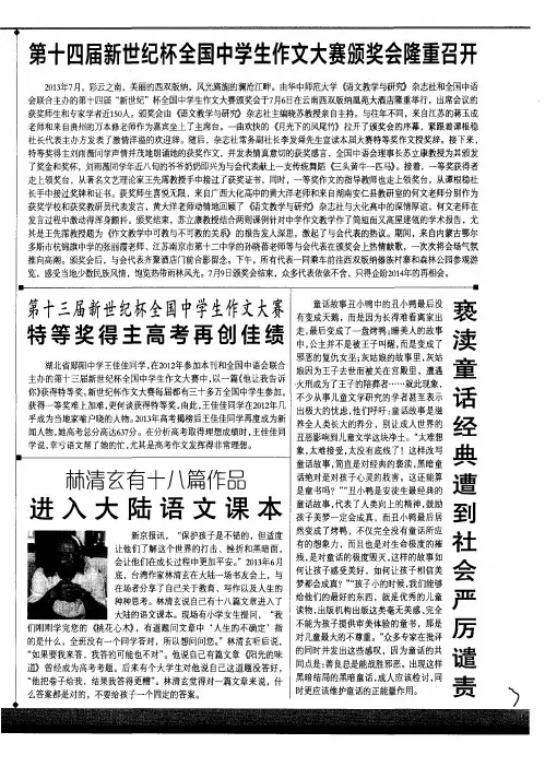 第十三届新世纪杯全国中学生作文大赛特等奖得主高考再创佳绩