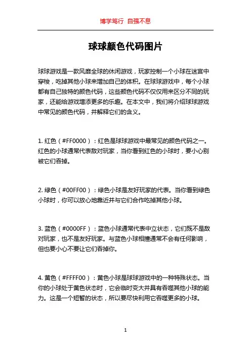 球球颜色代码图片